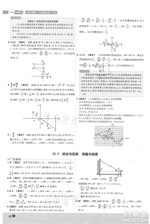 南京师范大学出版社2021一遍过九年级上册数学沪科版参考答案 南京师范大学出版社2021一遍过九年级上册数学沪科版参考答案