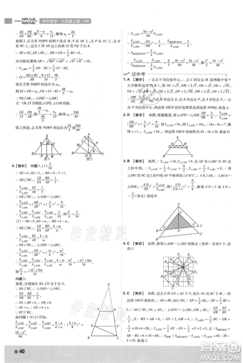南京师范大学出版社2021一遍过九年级上册数学沪科版参考答案 南京师范大学出版社2021一遍过九年级上册数学沪科版参考答案