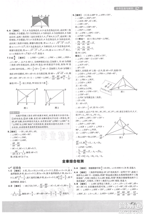 南京师范大学出版社2021一遍过九年级上册数学沪科版参考答案 南京师范大学出版社2021一遍过九年级上册数学沪科版参考答案