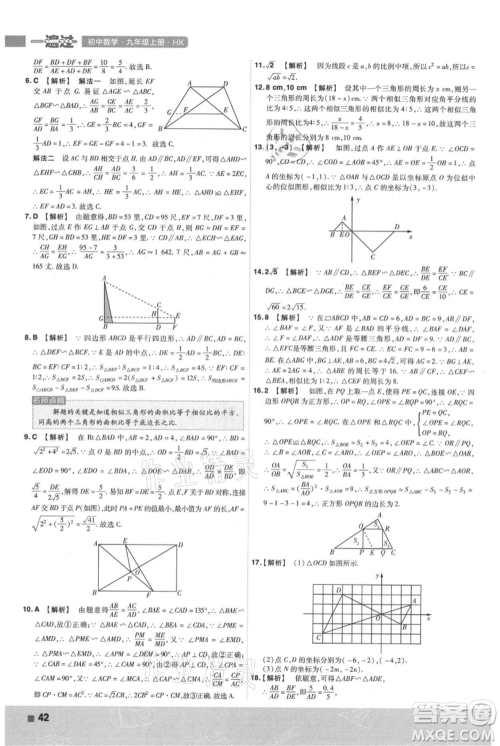 南京师范大学出版社2021一遍过九年级上册数学沪科版参考答案 南京师范大学出版社2021一遍过九年级上册数学沪科版参考答案