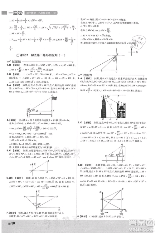 南京师范大学出版社2021一遍过九年级上册数学沪科版参考答案 南京师范大学出版社2021一遍过九年级上册数学沪科版参考答案