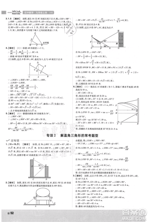 南京师范大学出版社2021一遍过九年级上册数学沪科版参考答案 南京师范大学出版社2021一遍过九年级上册数学沪科版参考答案