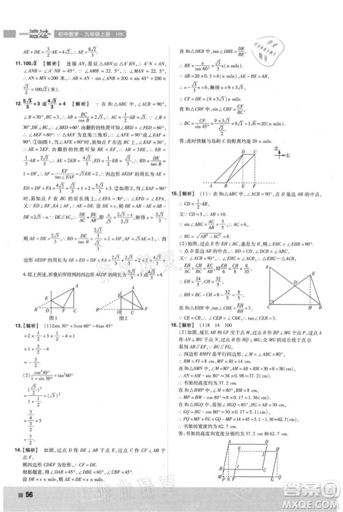 南京师范大学出版社2021一遍过九年级上册数学沪科版参考答案 南京师范大学出版社2021一遍过九年级上册数学沪科版参考答案