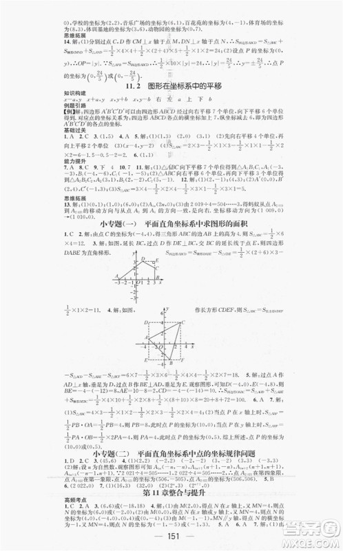 新世纪出版社2021名师测控八年级数学上册HK沪科版答案