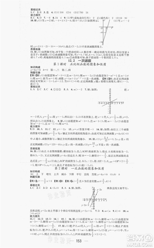 新世纪出版社2021名师测控八年级数学上册HK沪科版答案 新世纪出版社2021名师测控八年级数学上册HK沪科版答案