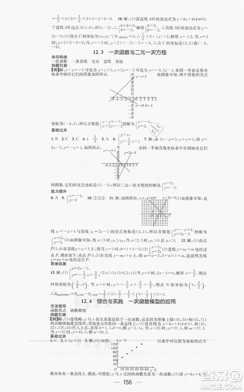 新世纪出版社2021名师测控八年级数学上册HK沪科版答案