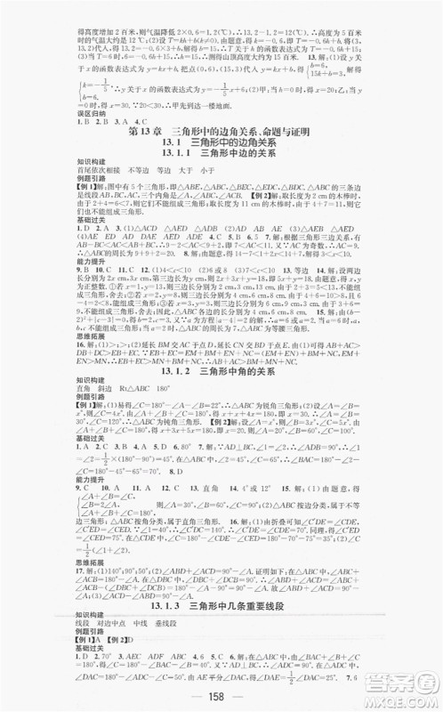 新世纪出版社2021名师测控八年级数学上册HK沪科版答案 新世纪出版社2021名师测控八年级数学上册HK沪科版答案