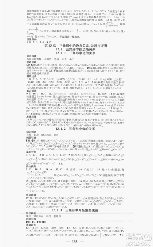 新世纪出版社2021名师测控八年级数学上册HK沪科版答案