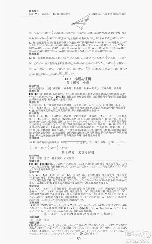 新世纪出版社2021名师测控八年级数学上册HK沪科版答案 新世纪出版社2021名师测控八年级数学上册HK沪科版答案