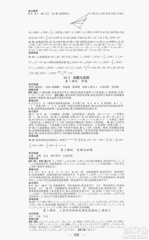 新世纪出版社2021名师测控八年级数学上册HK沪科版答案