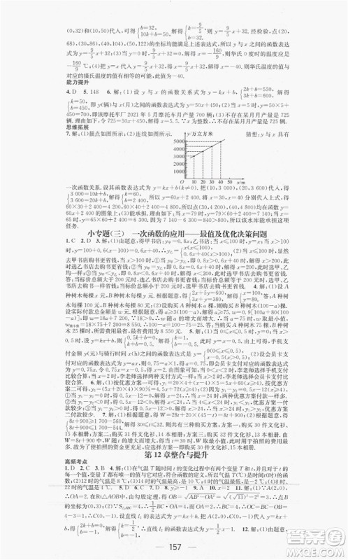 新世纪出版社2021名师测控八年级数学上册HK沪科版答案