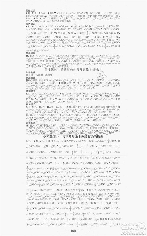 新世纪出版社2021名师测控八年级数学上册HK沪科版答案