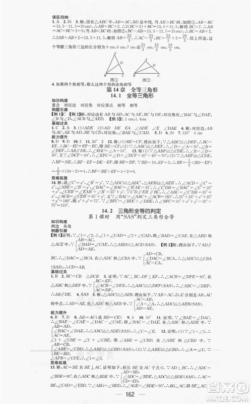 新世纪出版社2021名师测控八年级数学上册HK沪科版答案