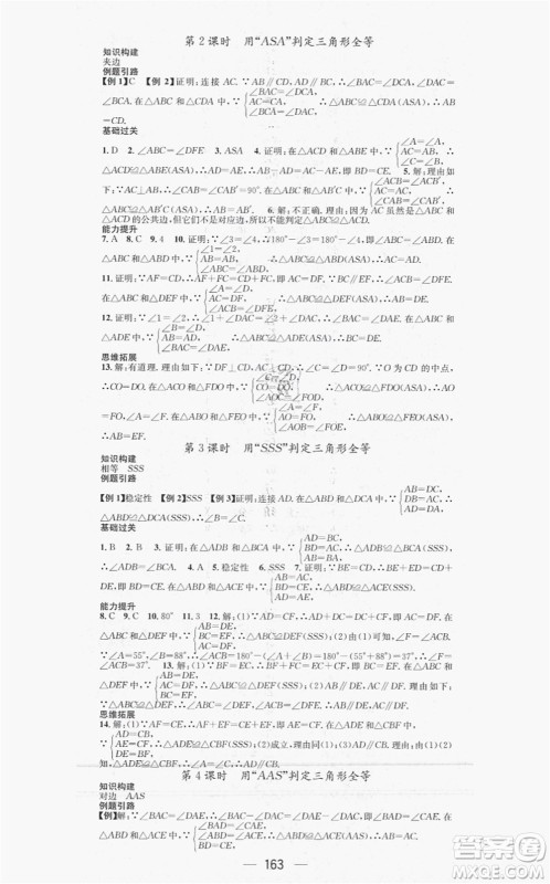 新世纪出版社2021名师测控八年级数学上册HK沪科版答案