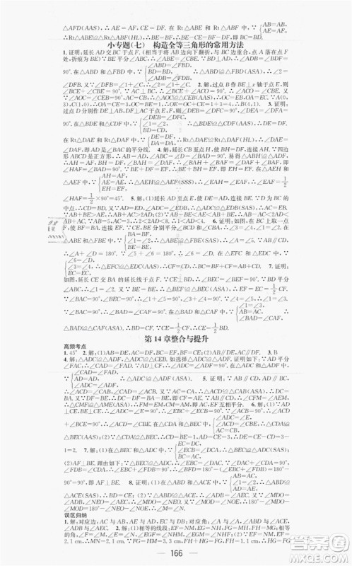 新世纪出版社2021名师测控八年级数学上册HK沪科版答案