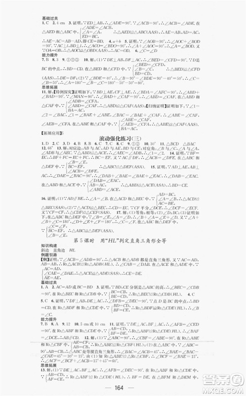 新世纪出版社2021名师测控八年级数学上册HK沪科版答案