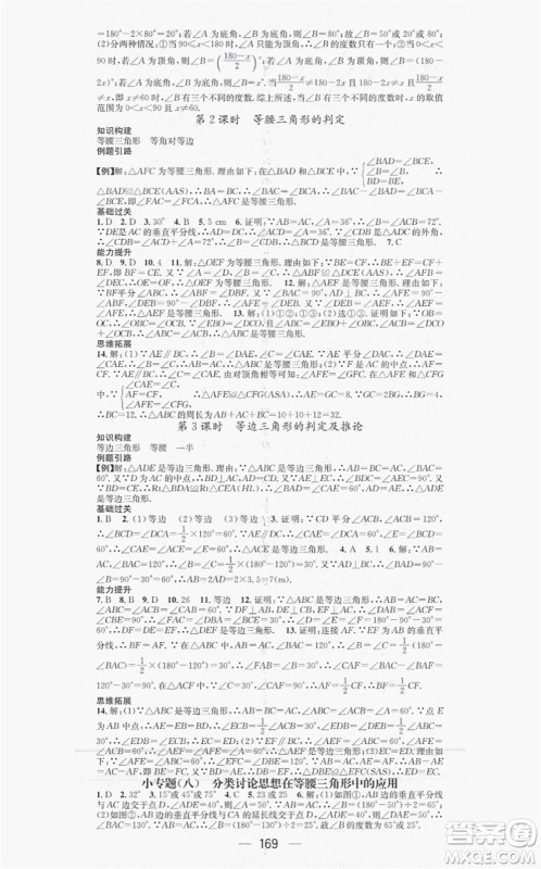 新世纪出版社2021名师测控八年级数学上册HK沪科版答案