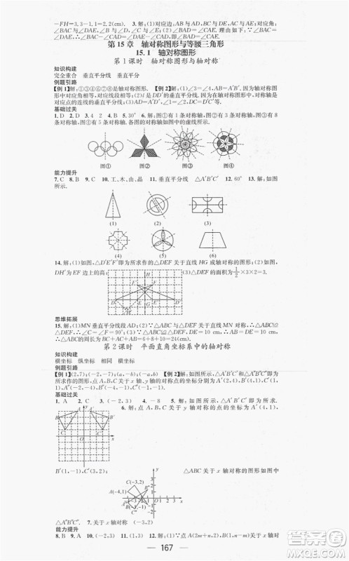 新世纪出版社2021名师测控八年级数学上册HK沪科版答案