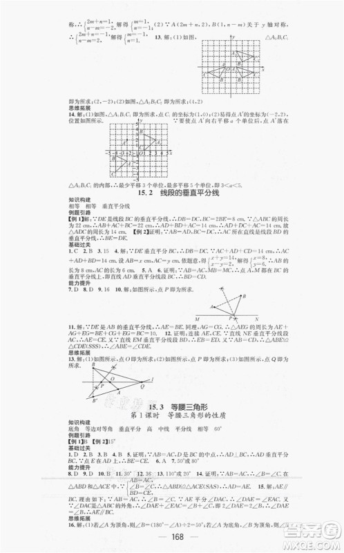 新世纪出版社2021名师测控八年级数学上册HK沪科版答案