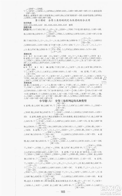 新世纪出版社2021名师测控八年级数学上册HK沪科版答案