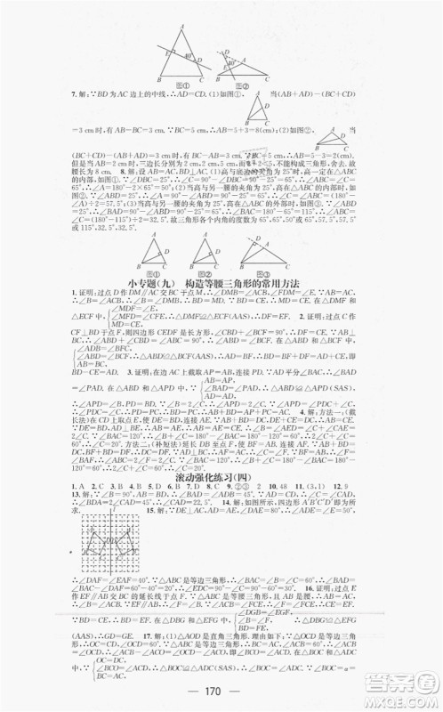 新世纪出版社2021名师测控八年级数学上册HK沪科版答案