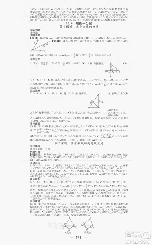 新世纪出版社2021名师测控八年级数学上册HK沪科版答案