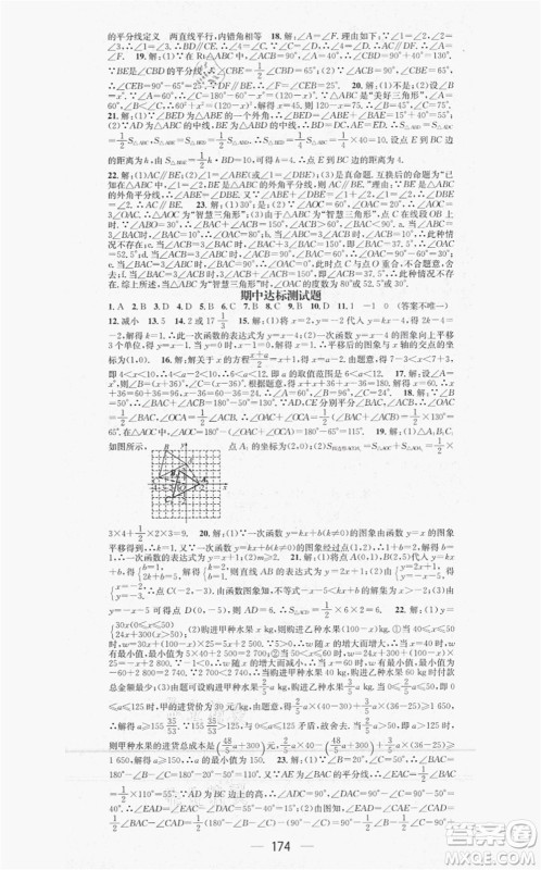 新世纪出版社2021名师测控八年级数学上册HK沪科版答案 新世纪出版社2021名师测控八年级数学上册HK沪科版答案