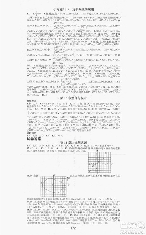 新世纪出版社2021名师测控八年级数学上册HK沪科版答案