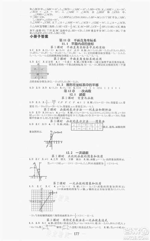 新世纪出版社2021名师测控八年级数学上册HK沪科版答案