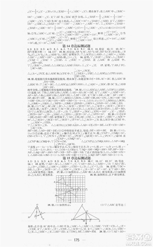 新世纪出版社2021名师测控八年级数学上册HK沪科版答案 新世纪出版社2021名师测控八年级数学上册HK沪科版答案