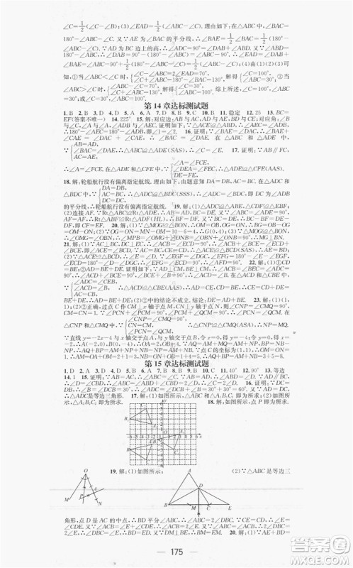 新世纪出版社2021名师测控八年级数学上册HK沪科版答案