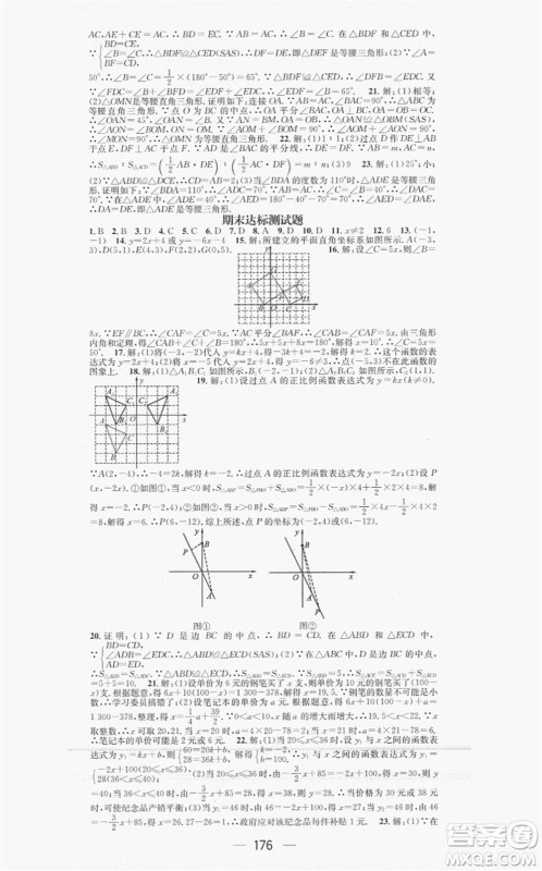 新世纪出版社2021名师测控八年级数学上册HK沪科版答案 新世纪出版社2021名师测控八年级数学上册HK沪科版答案