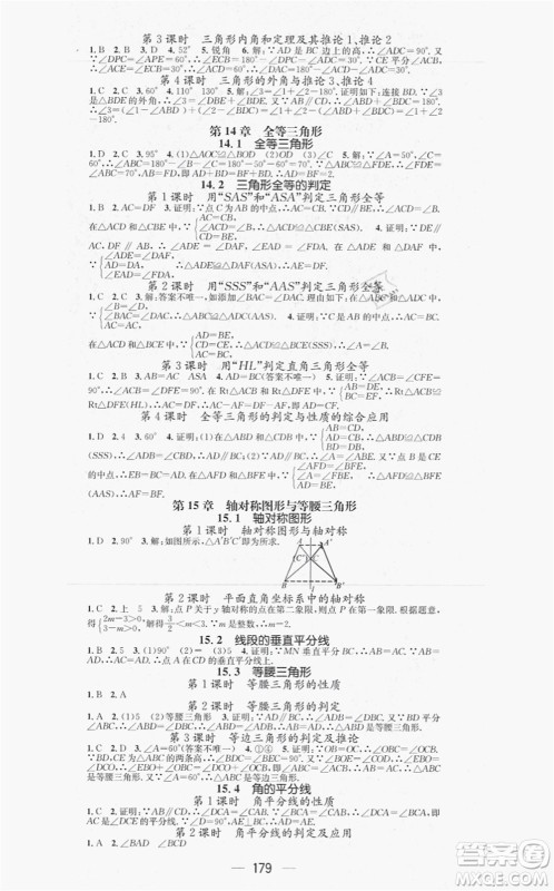 新世纪出版社2021名师测控八年级数学上册HK沪科版答案 新世纪出版社2021名师测控八年级数学上册HK沪科版答案