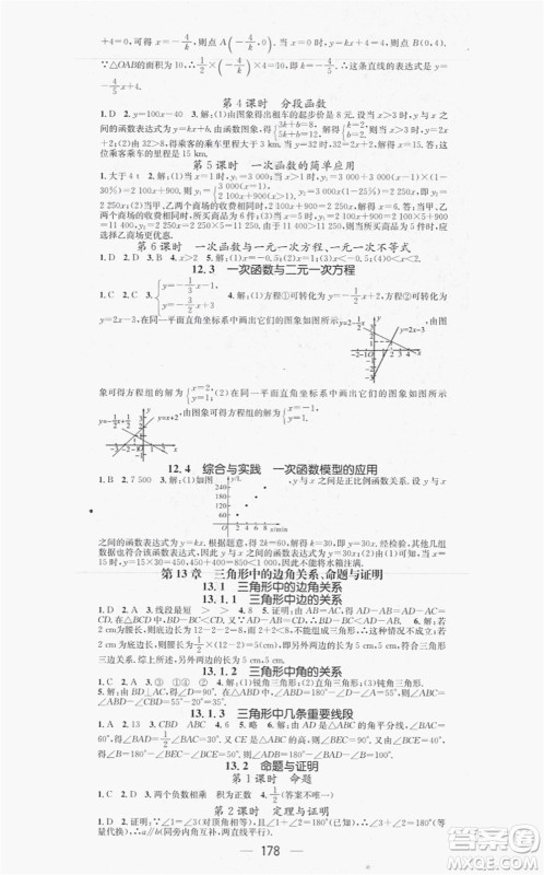 新世纪出版社2021名师测控八年级数学上册HK沪科版答案 新世纪出版社2021名师测控八年级数学上册HK沪科版答案