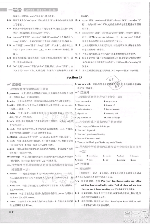 南京师范大学出版社2021一遍过九年级英语人教版河南专版参考答案