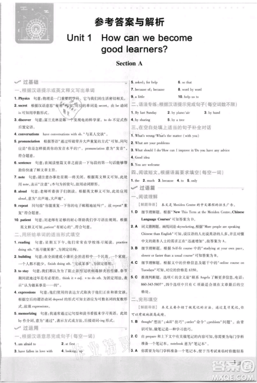 南京师范大学出版社2021一遍过九年级英语人教版河南专版参考答案
