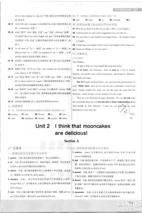 南京师范大学出版社2021一遍过九年级英语人教版河南专版参考答案
