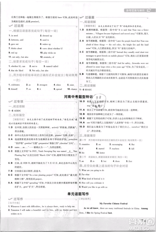 南京师范大学出版社2021一遍过九年级英语人教版河南专版参考答案