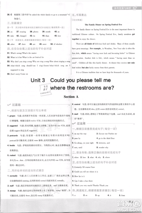南京师范大学出版社2021一遍过九年级英语人教版河南专版参考答案