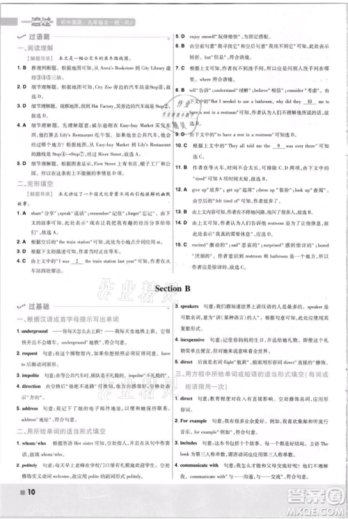 南京师范大学出版社2021一遍过九年级英语人教版河南专版参考答案