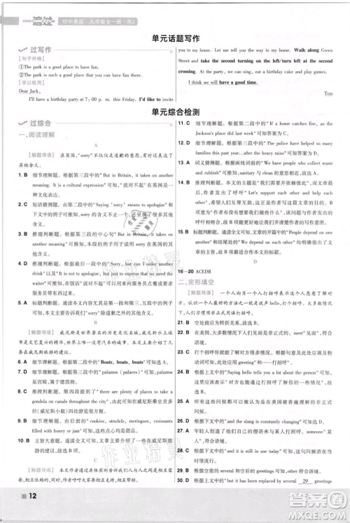 南京师范大学出版社2021一遍过九年级英语人教版河南专版参考答案