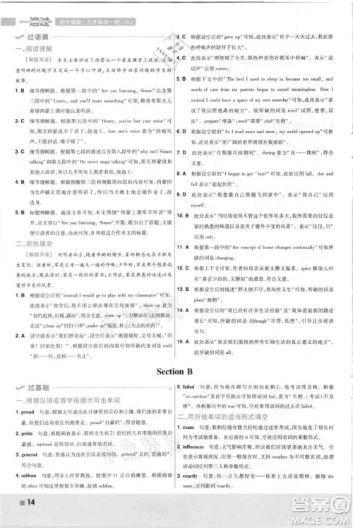 南京师范大学出版社2021一遍过九年级英语人教版河南专版参考答案