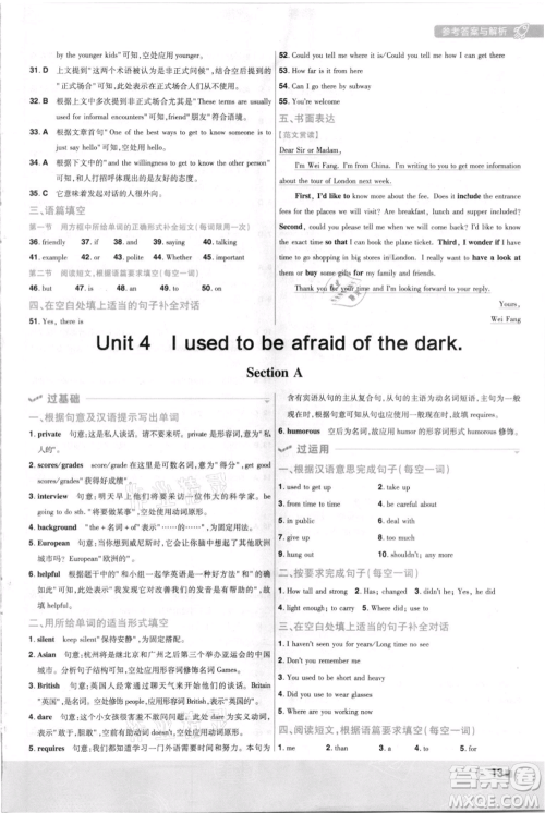 南京师范大学出版社2021一遍过九年级英语人教版河南专版参考答案