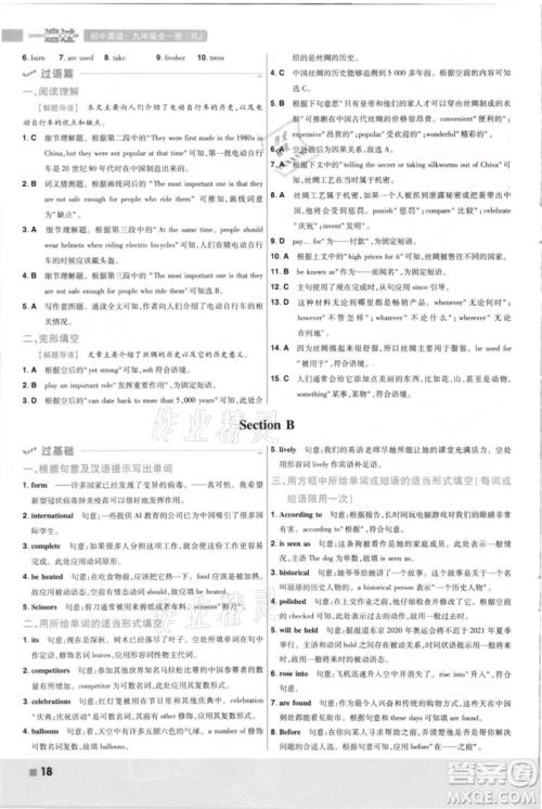 南京师范大学出版社2021一遍过九年级英语人教版河南专版参考答案