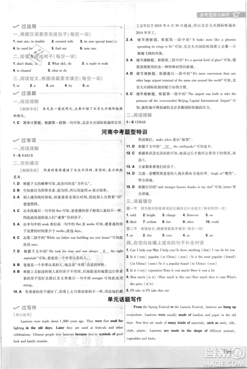 南京师范大学出版社2021一遍过九年级英语人教版河南专版参考答案