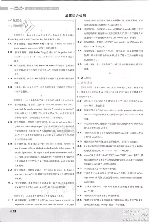 南京师范大学出版社2021一遍过九年级英语人教版河南专版参考答案