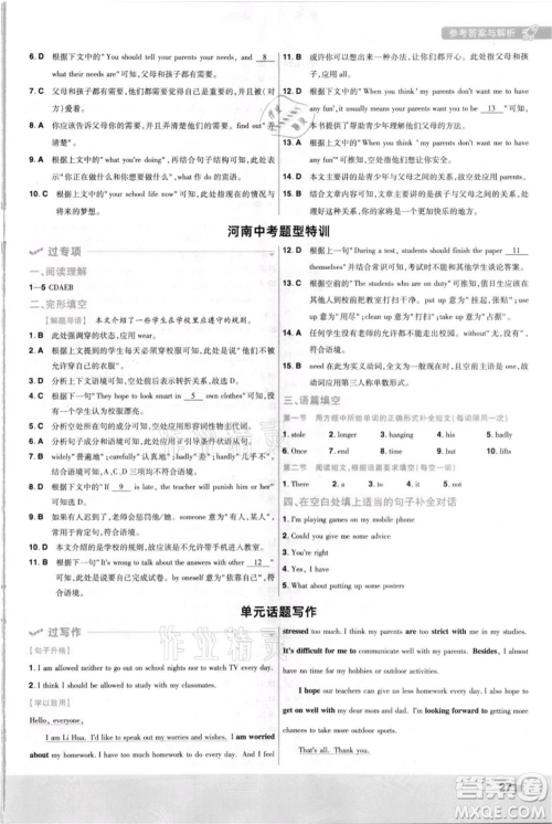南京师范大学出版社2021一遍过九年级英语人教版河南专版参考答案