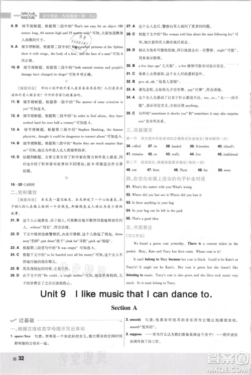 南京师范大学出版社2021一遍过九年级英语人教版河南专版参考答案