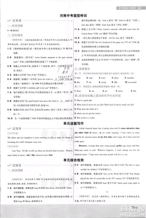 南京师范大学出版社2021一遍过九年级英语人教版河南专版参考答案