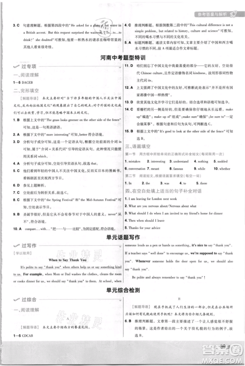 南京师范大学出版社2021一遍过九年级英语人教版河南专版参考答案